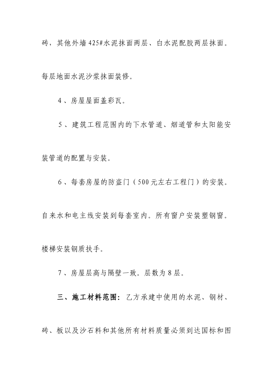 房屋承建合同书_第2页