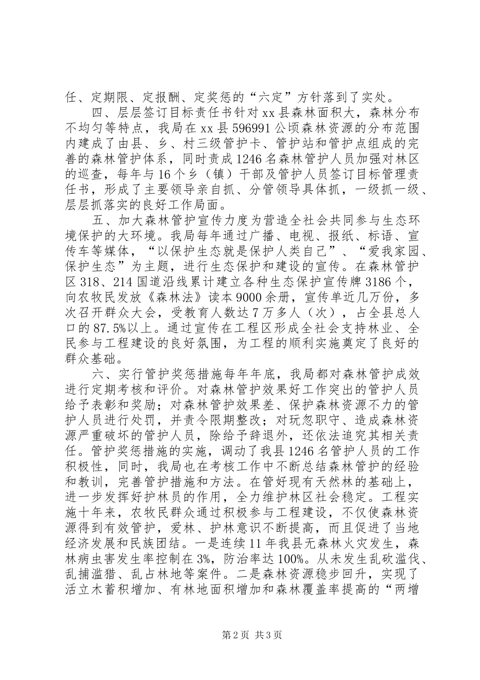 县林业局经验交流材料_第2页