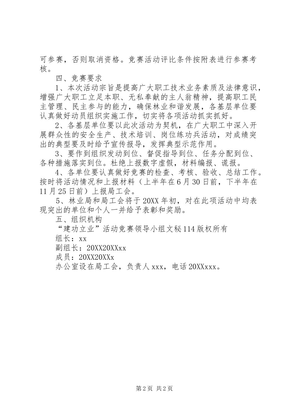 县林业局竞赛活动实施方案_第2页