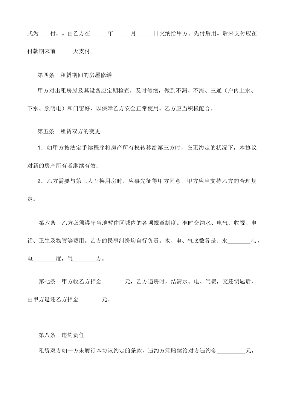 房屋出租合同_第2页