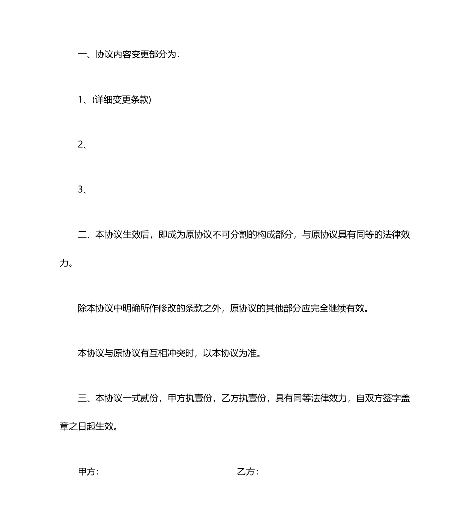 房屋出租合同补充协议范本_第2页