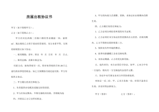房屋出租合同书