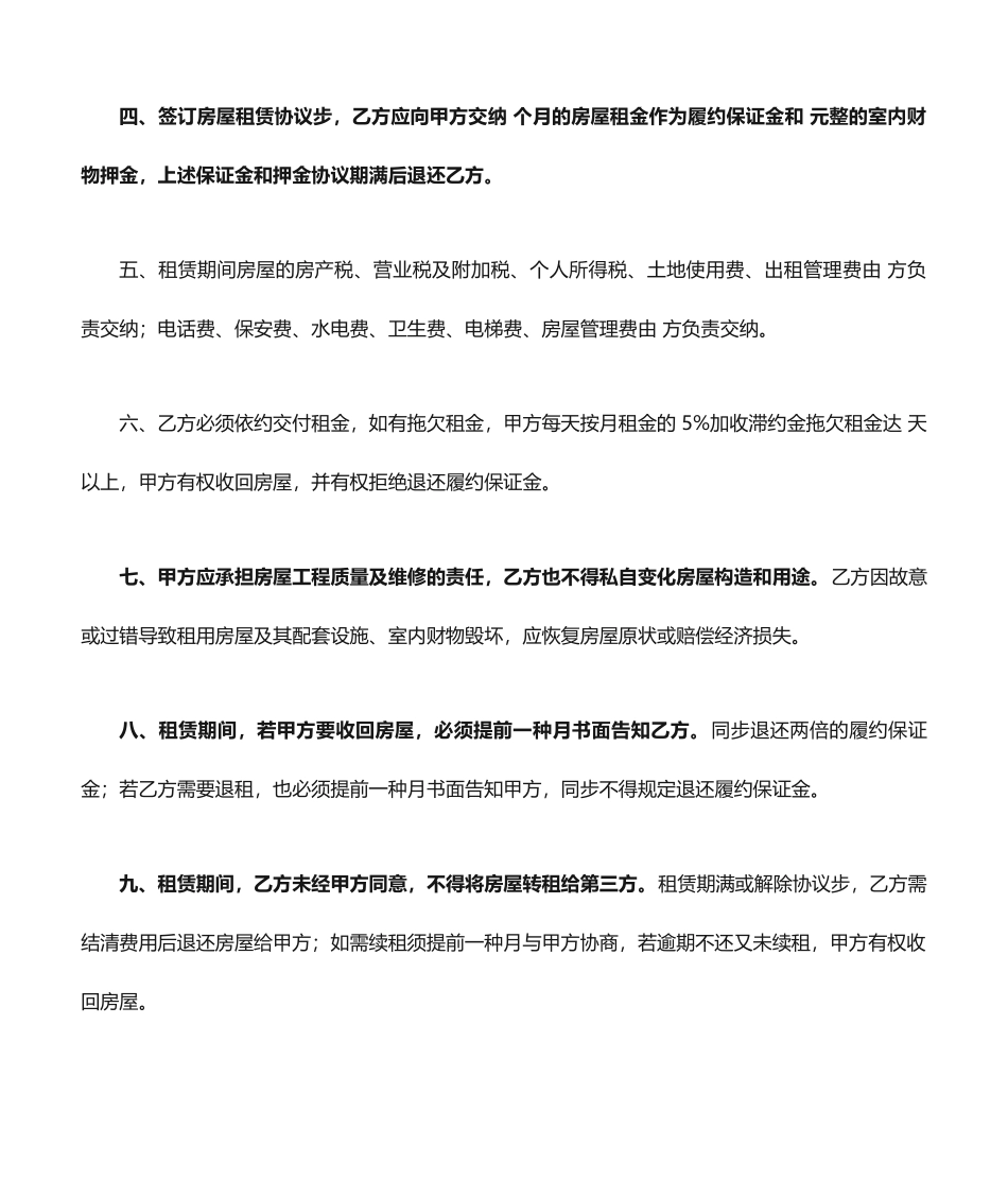 房屋出租合同协议_第2页