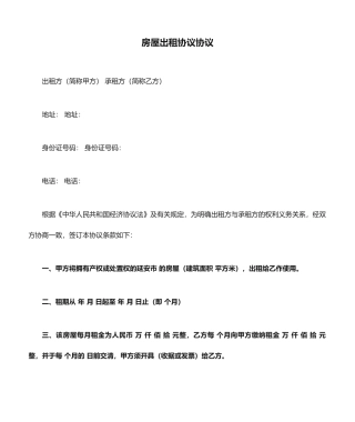 房屋出租合同协议