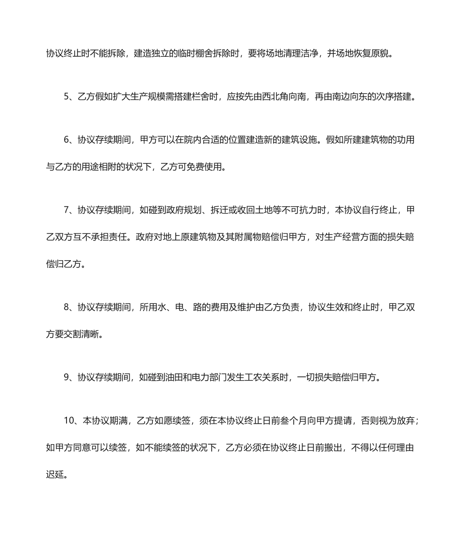 房屋大院租赁合同_第2页