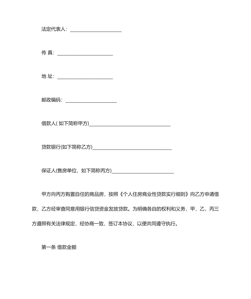 房屋贷款合同书_第2页