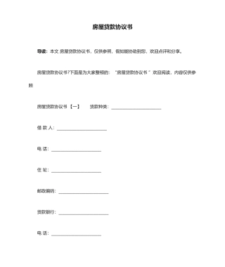 房屋贷款合同书