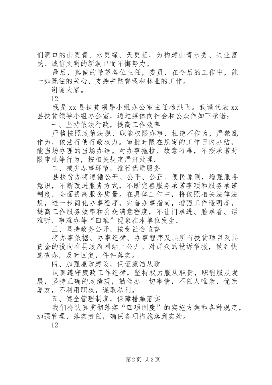 县林业局局长任职承诺书_第2页