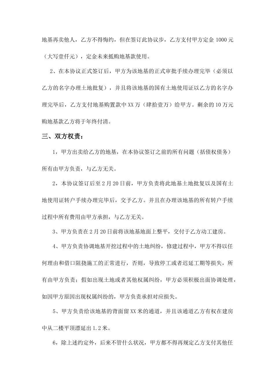 房屋地基买卖合同 (4)_第2页