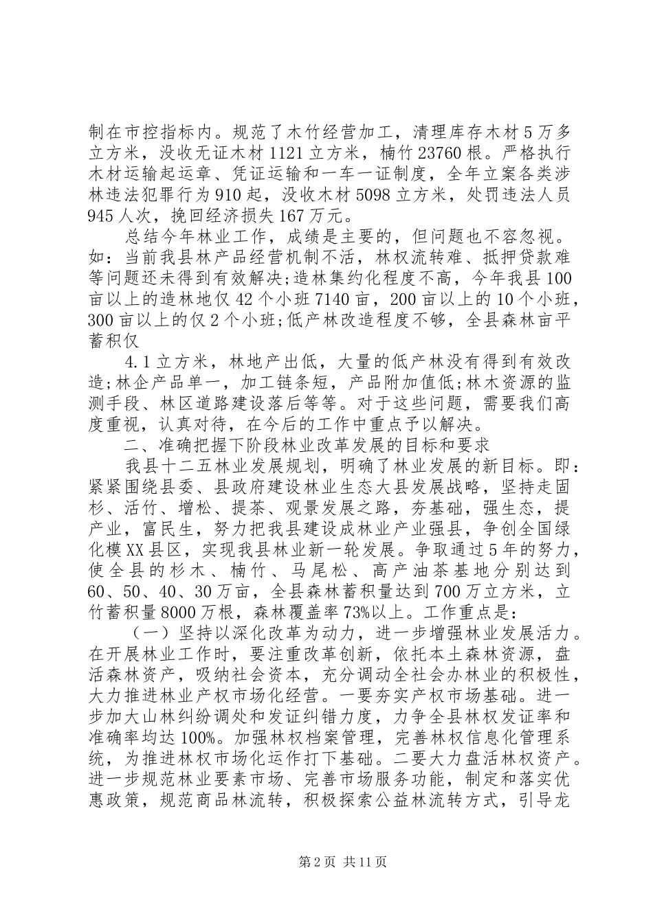 县林业局局长致辞材料_第2页