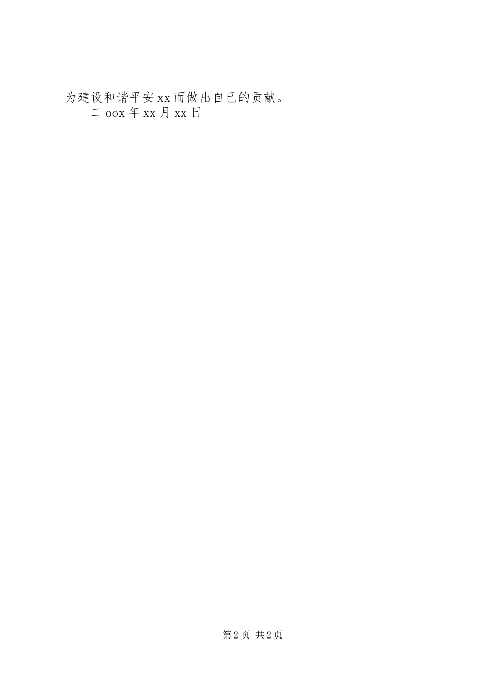 县林业局开展社会治安综合治理宣传月活动小结_第2页