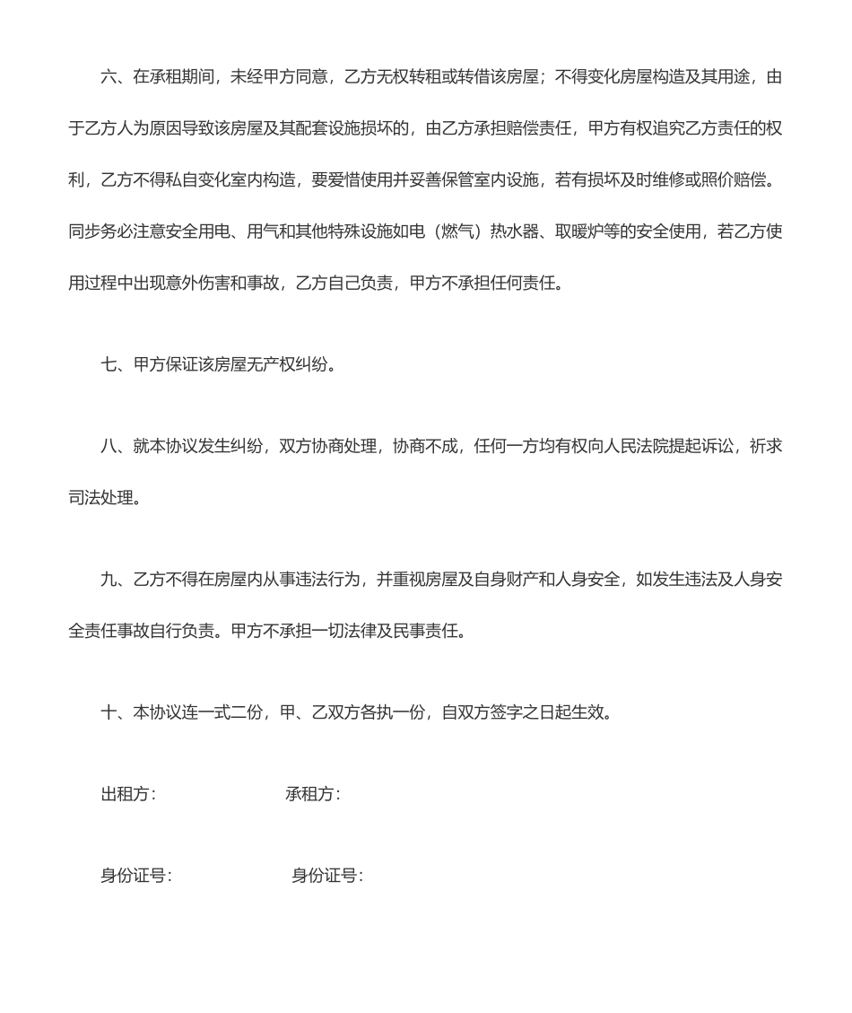 房屋短期租赁合同_第2页