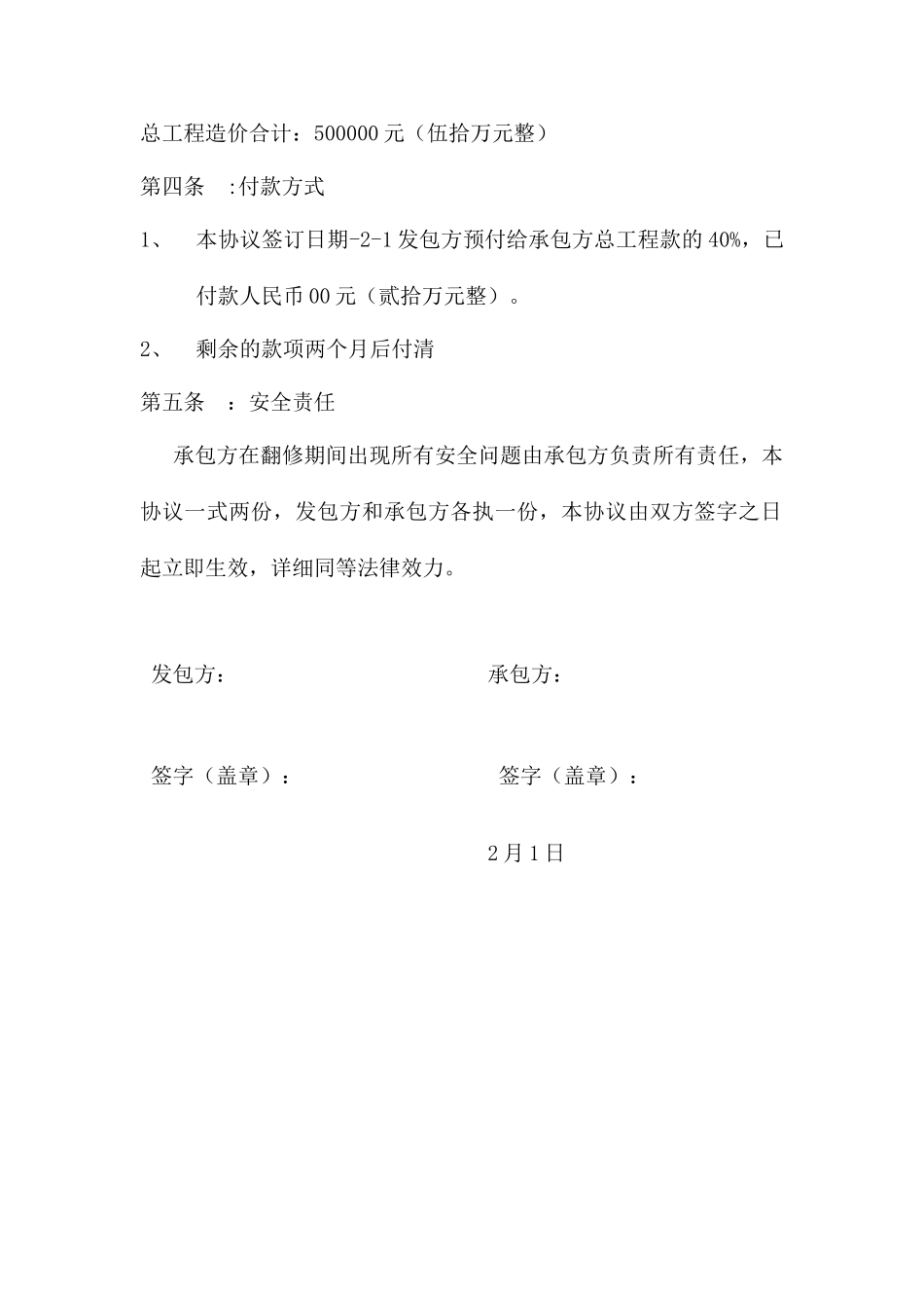 房屋翻修施工合同_第2页