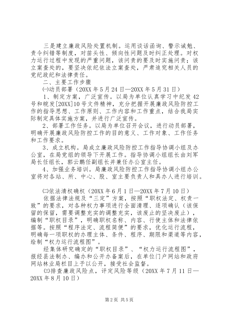 县林业局廉政风险防控工作实施方案_第2页