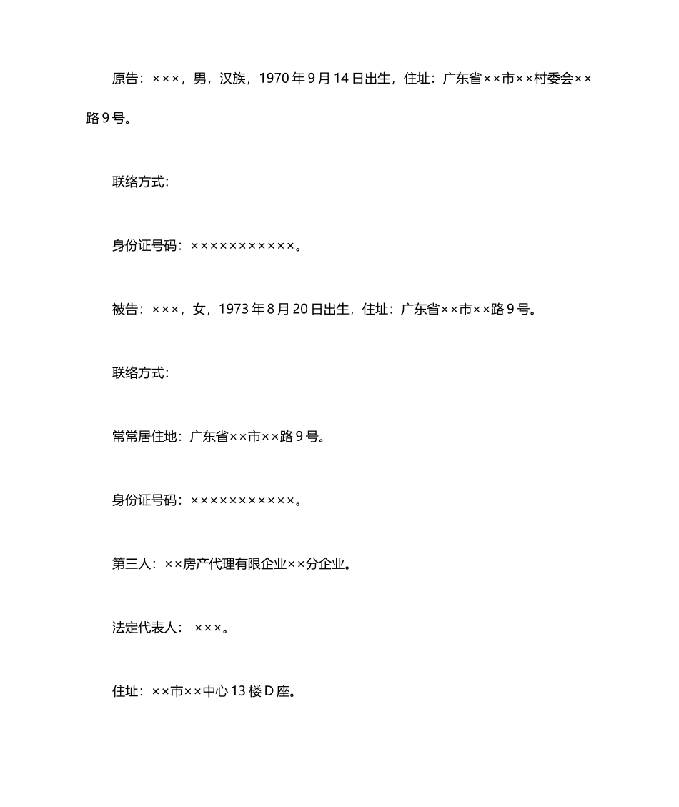 房屋合同纠纷起诉状模板_第1页