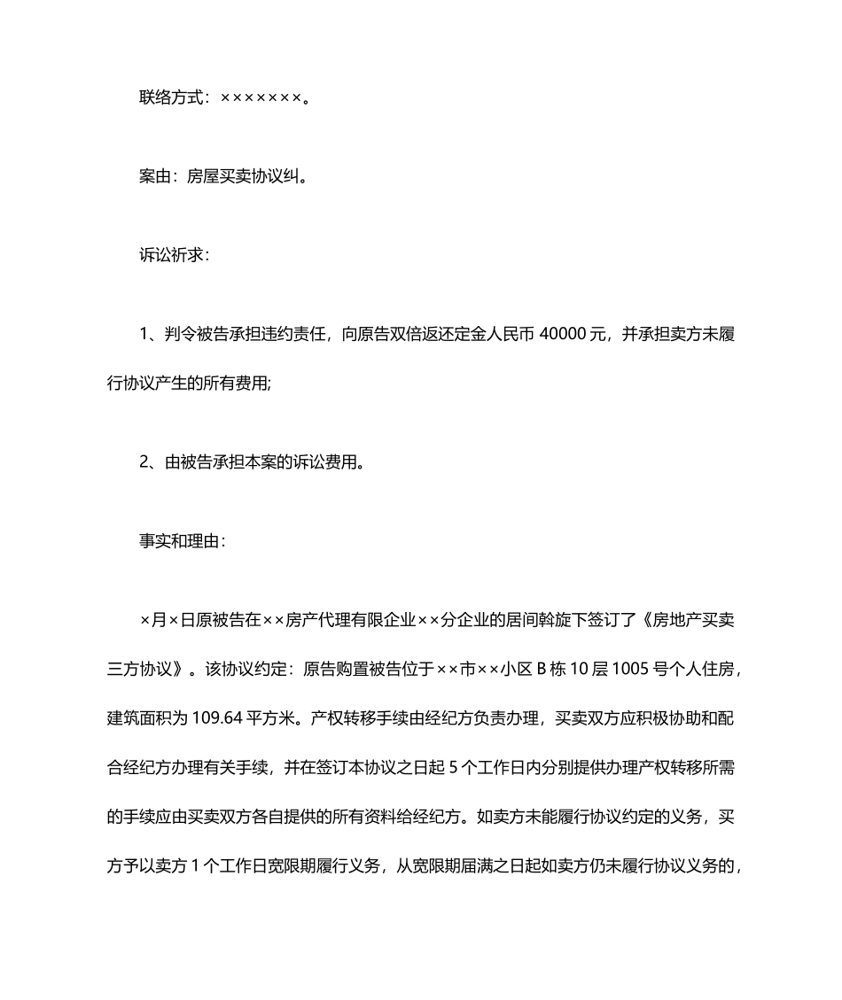 房屋合同纠纷起诉状模板_第2页