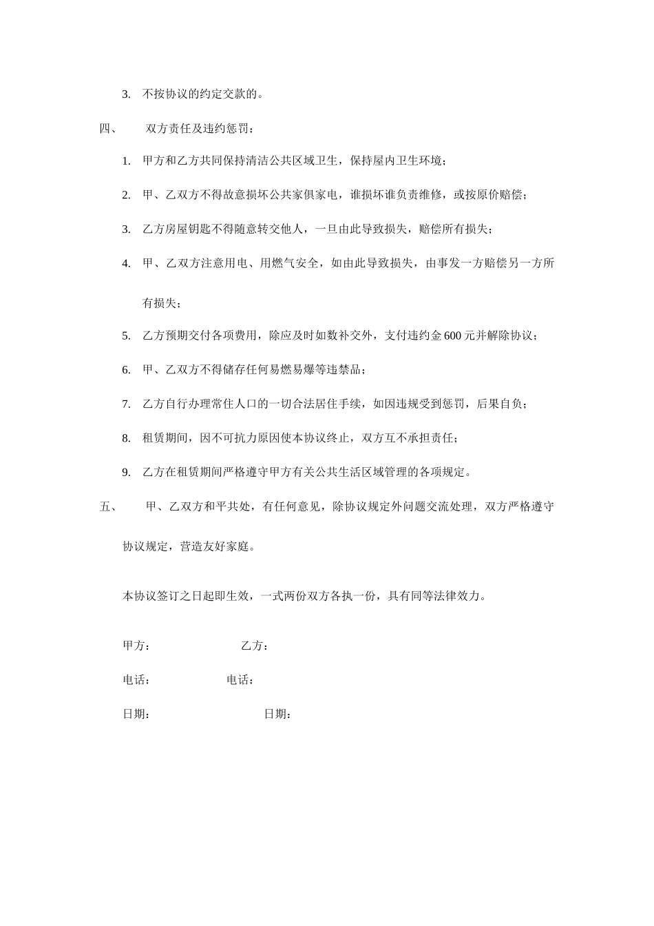 房屋合租租赁合同_第2页