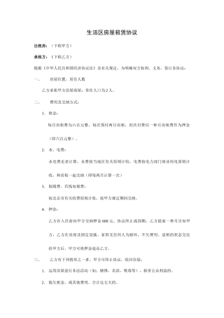 房屋合租租赁合同