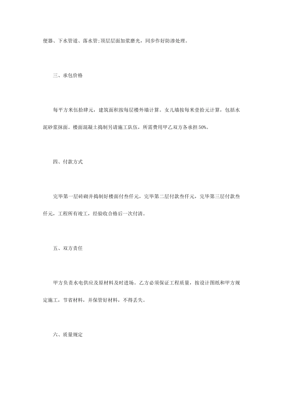 房屋建筑承包合同范本合同_第2页