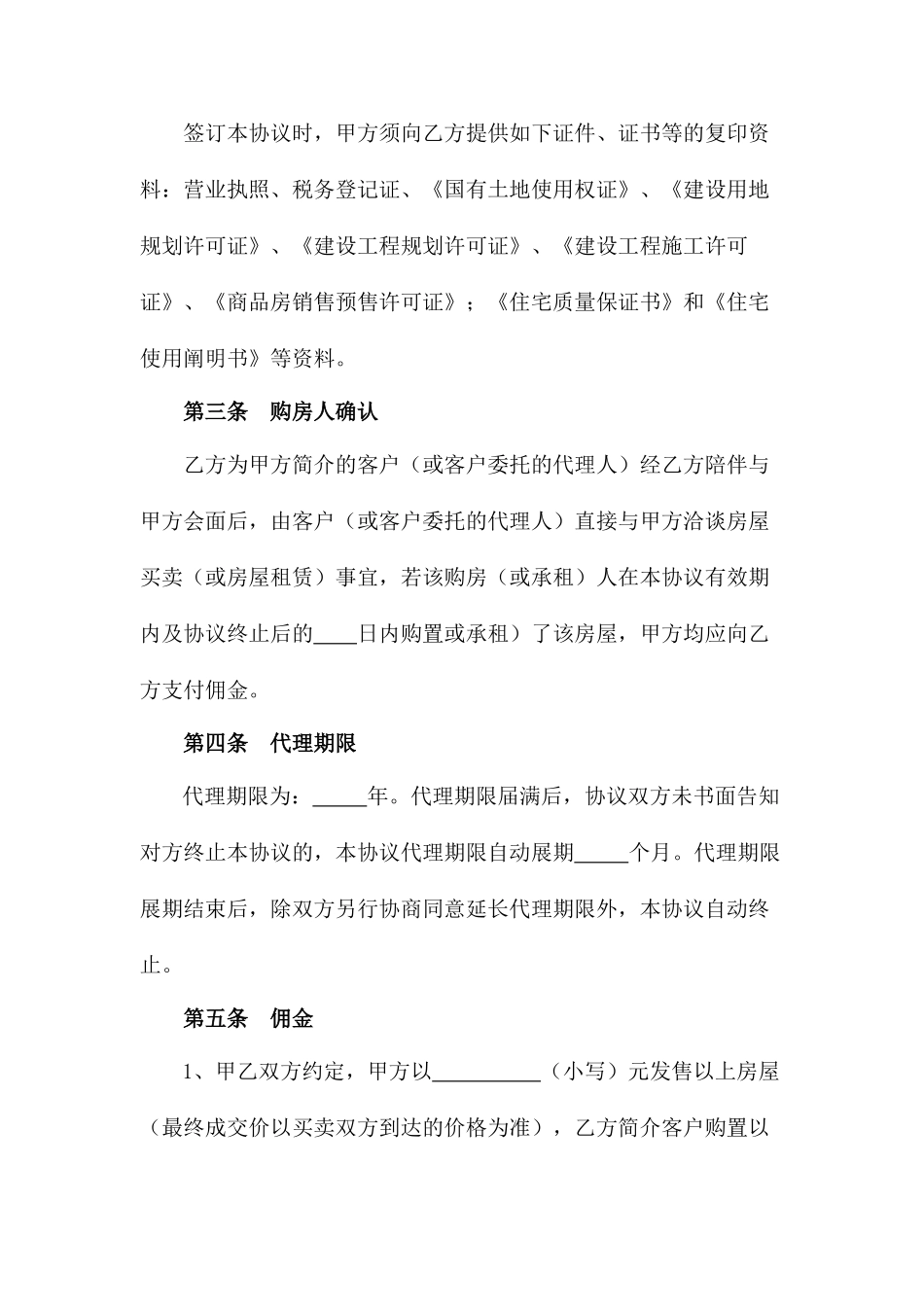 房屋居间代理合同_第2页