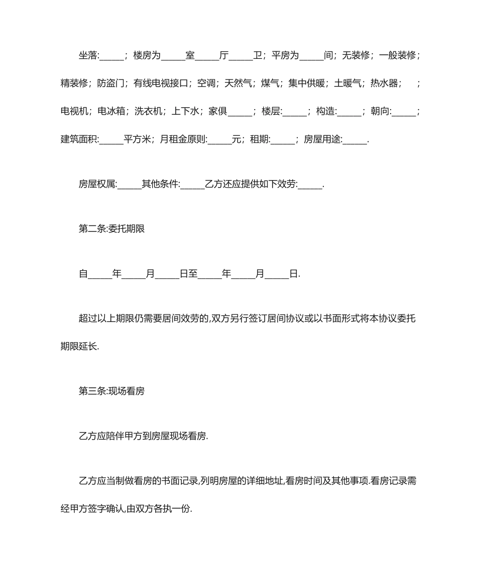 房屋居间合同范本_第2页