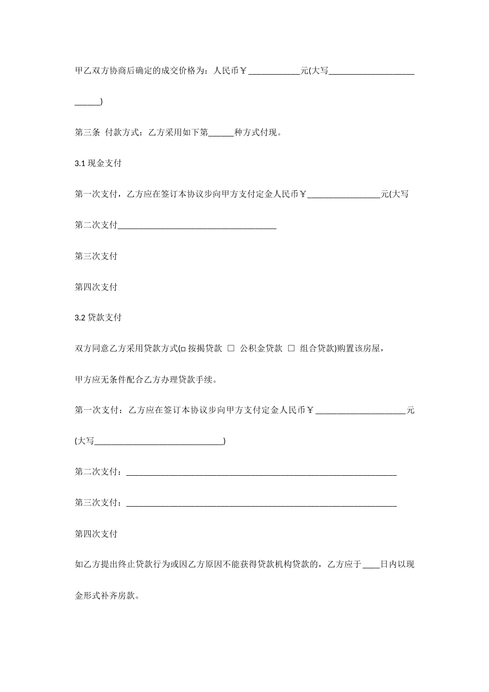 房屋居间买卖合同范本_第2页