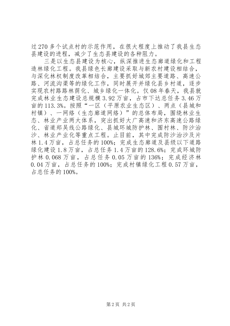 县林业局绿化建设汇报材料_第2页