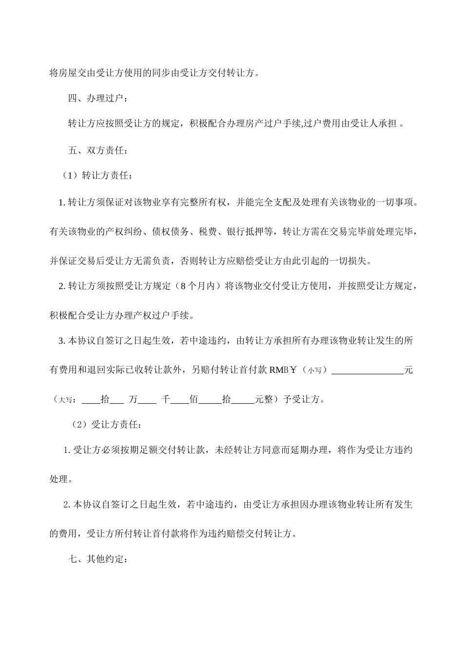 房屋买卖成交合同_第2页