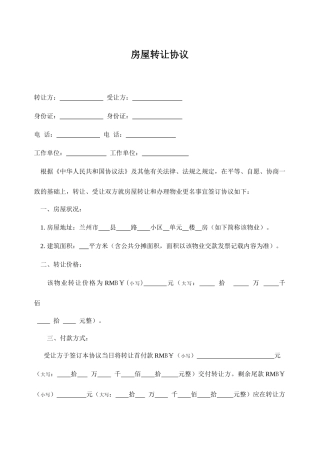 房屋买卖成交合同