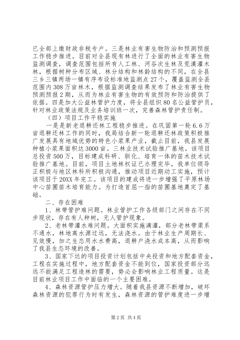 县林业局年底工作总结_第2页