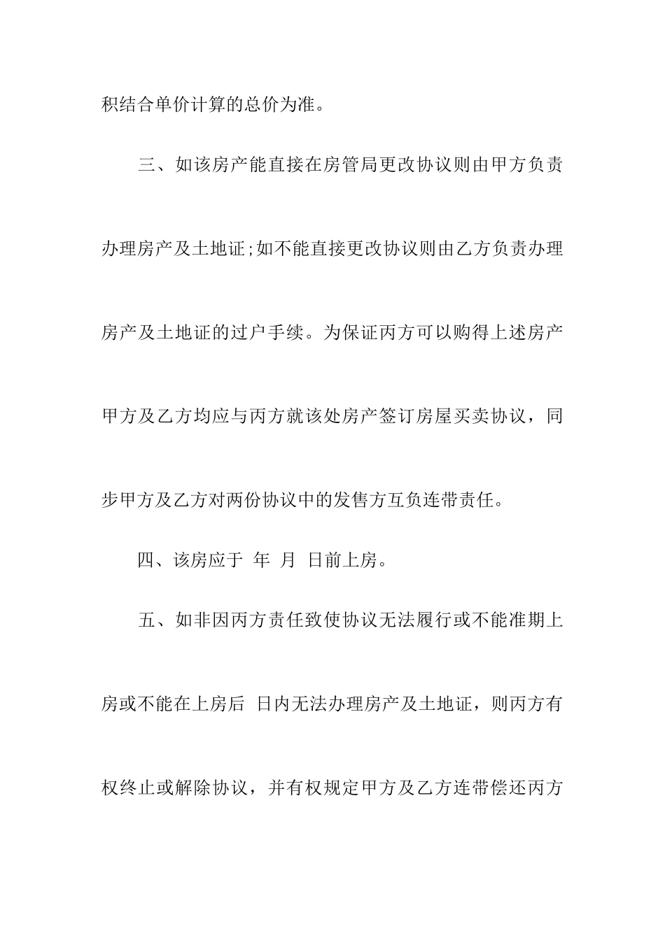 房屋买卖担保合同_第2页