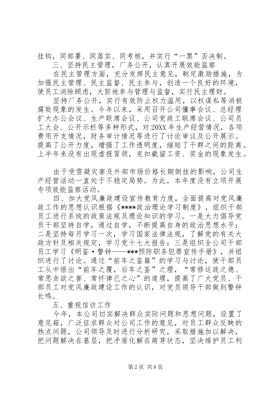 县林业局年度党风廉政建设工作总结_第2页