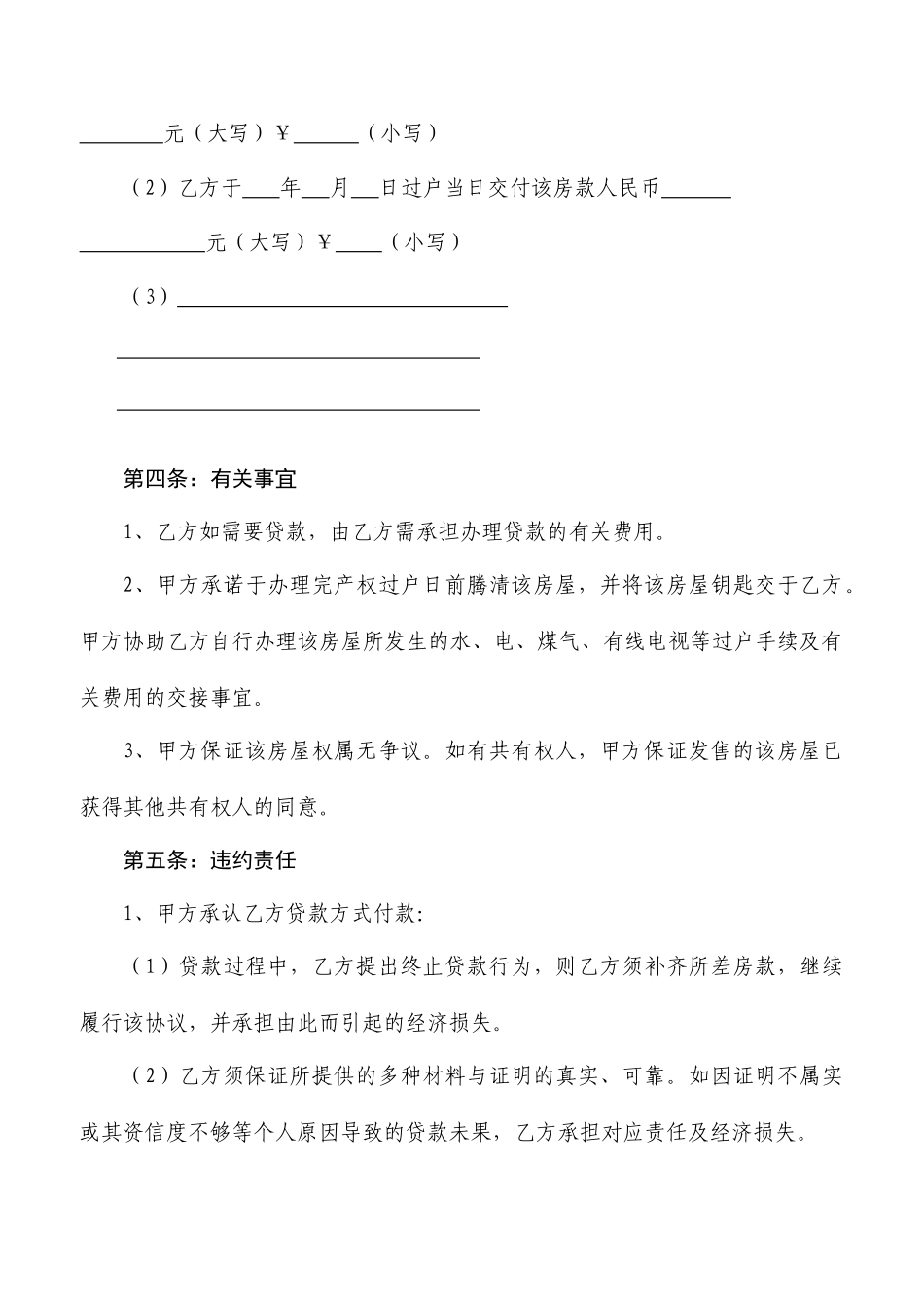 房屋买卖订金合同_第2页