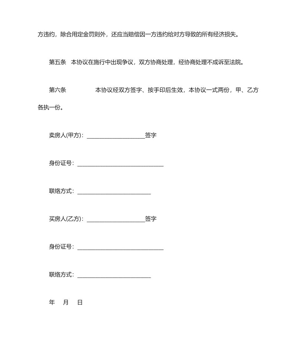 房屋买卖定金合同 (4)_第2页