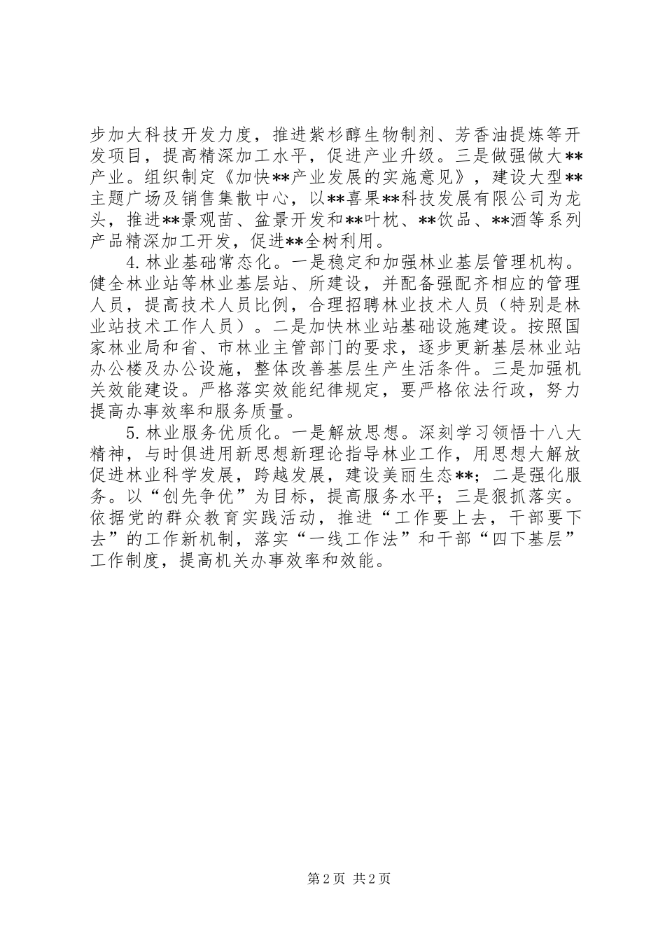 县林业局年度工作计划_第2页