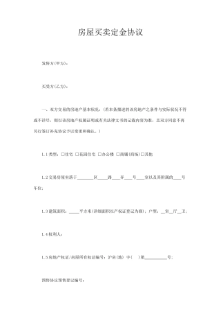 房屋买卖定金合同手拉手