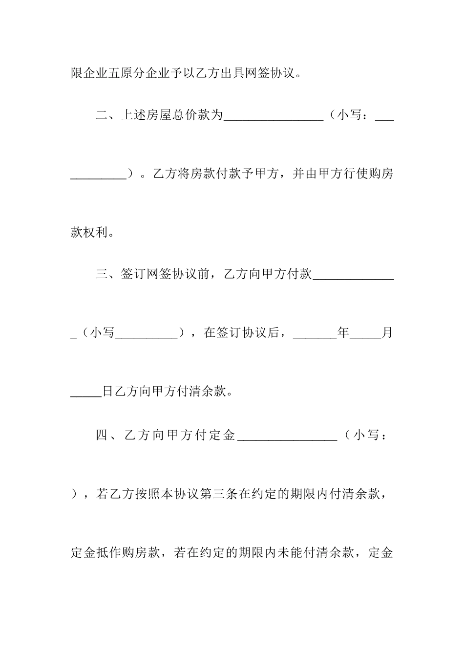 房屋买卖付款合同_第2页