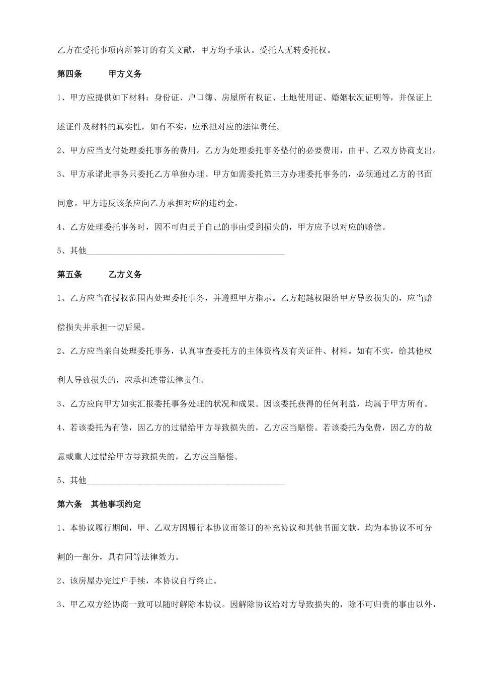 房屋买卖公正委托合同_第2页