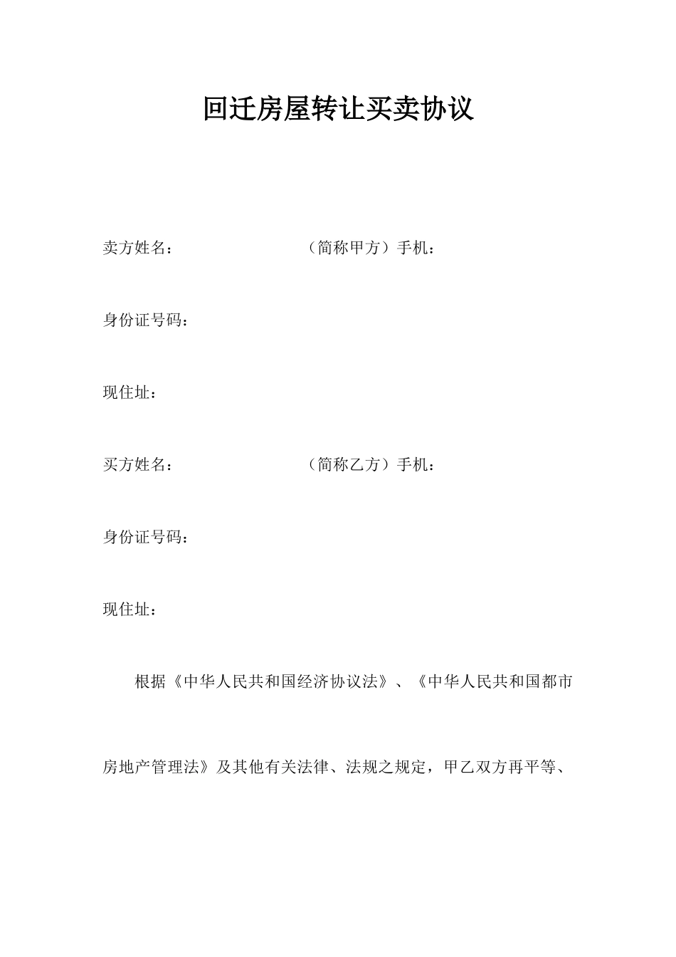 房屋买卖共同合同_第1页