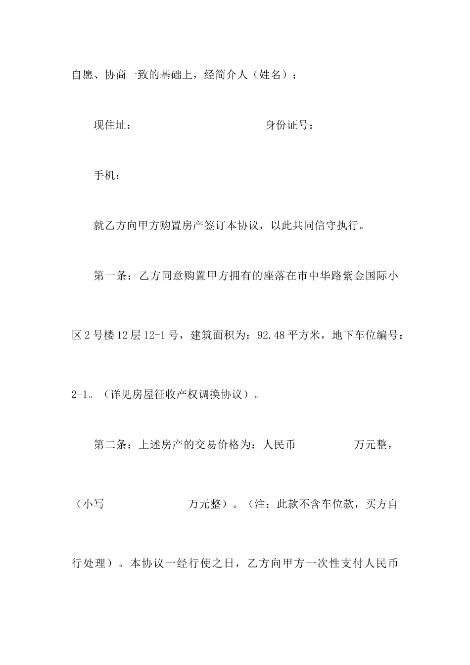 房屋买卖共同合同_第2页