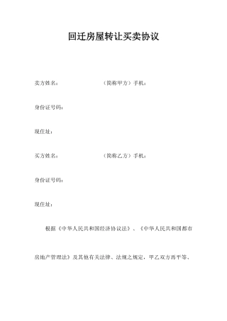 房屋买卖共同合同