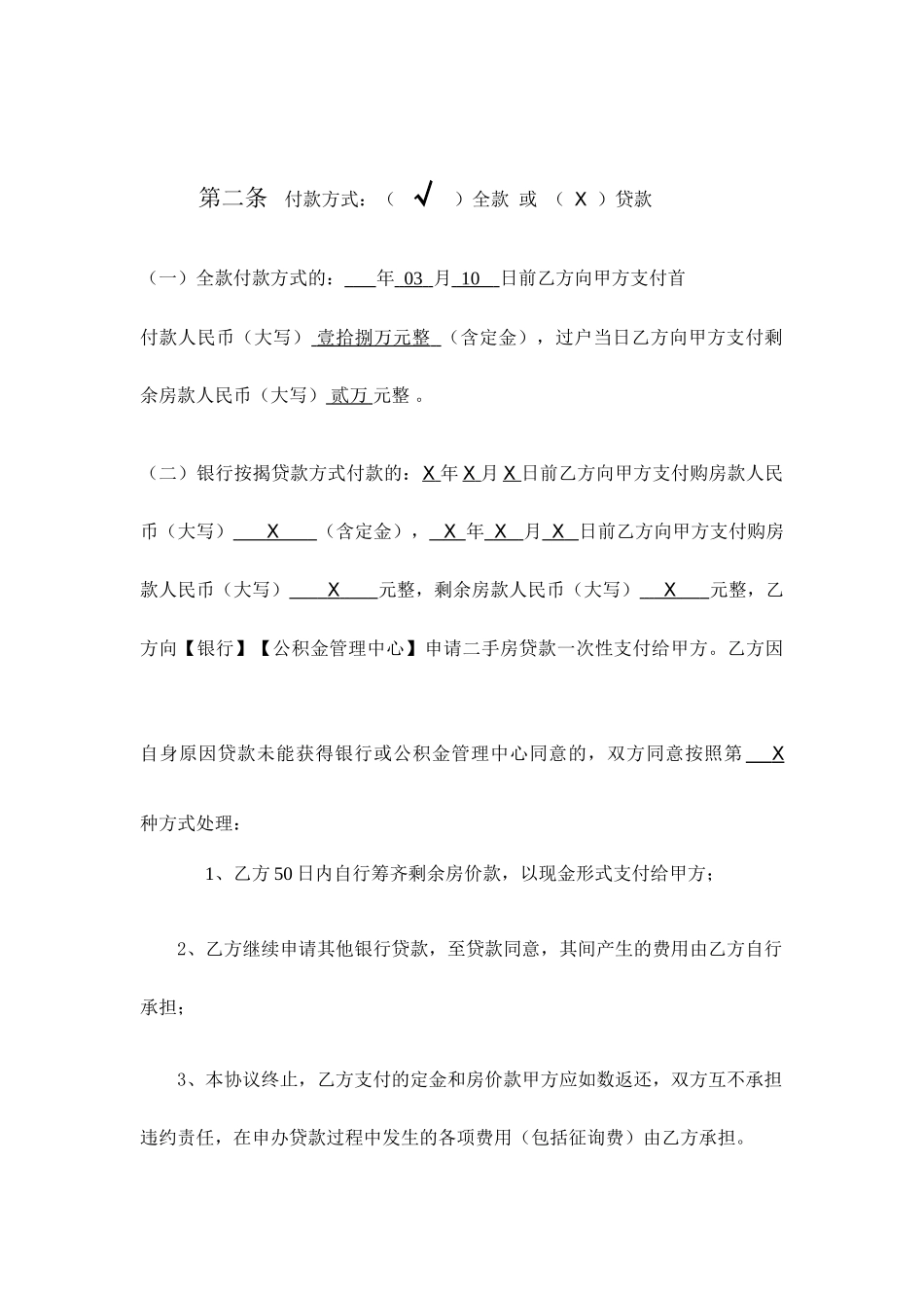房屋买卖合同        小额贷款房屋买卖合同一抵_第2页