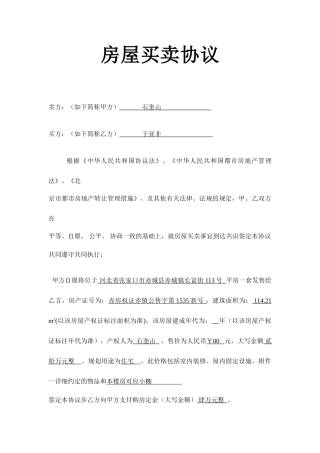 房屋买卖合同        小额贷款房屋买卖合同一抵