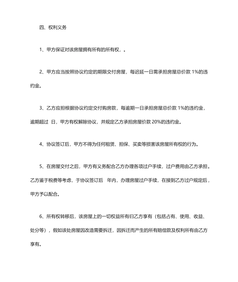 房屋买卖合同 - 延期过户_第2页