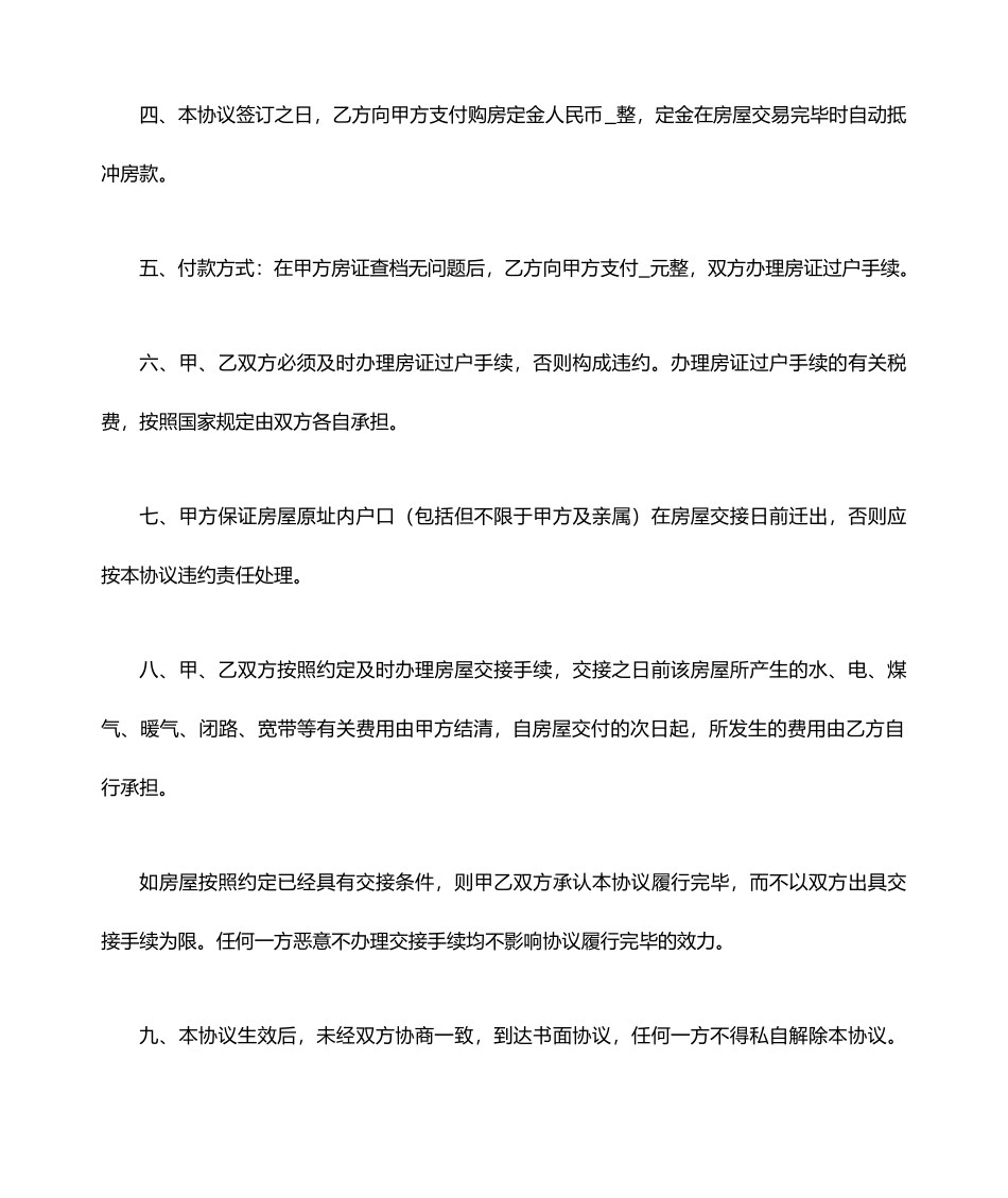房屋买卖合同 (4)_第2页