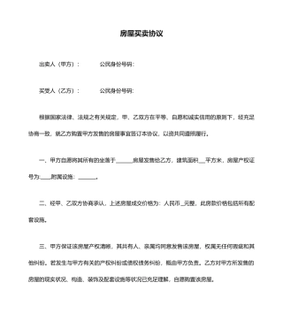 房屋买卖合同 (4)
