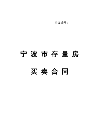 房屋买卖合同 (5)