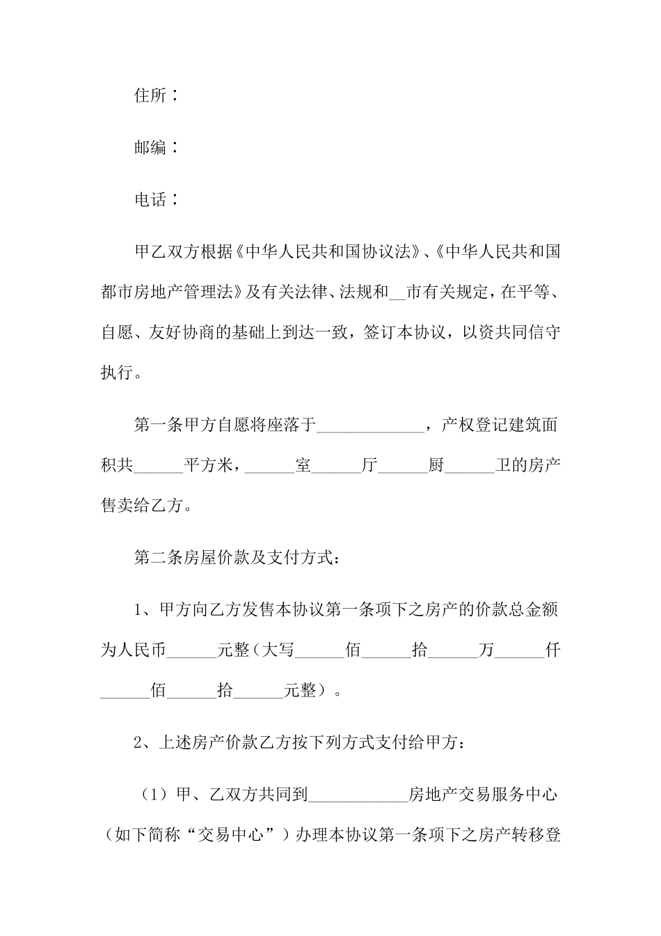 房屋买卖合同 (6)_第2页