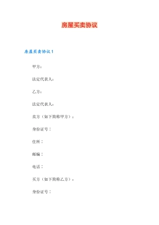 房屋买卖合同 (6)