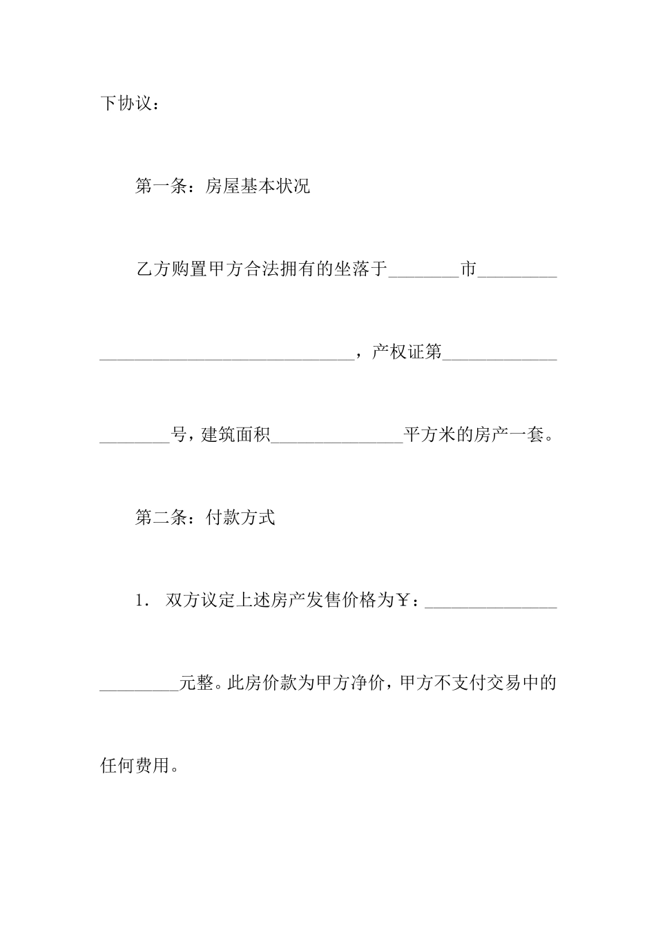 房屋买卖合同 (7)_第2页